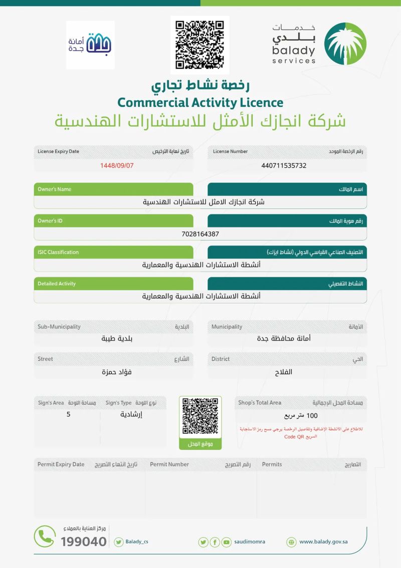 رخصة النشاط التجاري – فرع جدة
